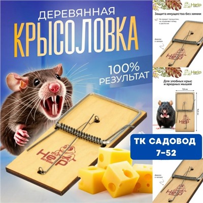 Крысоловка #23084619