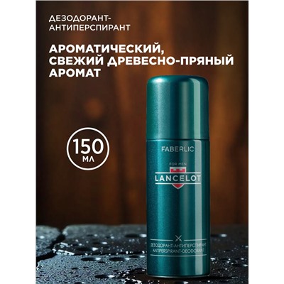 Дезодорант-антиперспирант для мужчин Lancelot