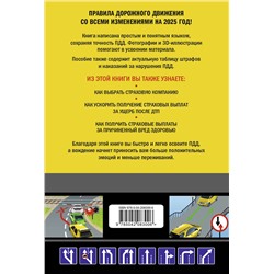 Эксмо "Комплект из 2х книг: Экзаменационные билеты АВМ + ПДД с комментариями 2025 (ИК)"