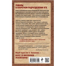 Эксмо Александр Тамоников "Бригада с запада"