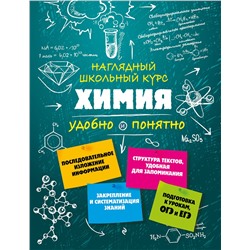 Эксмо Е. В. Крышилович "Химия"