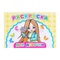 Книга Веселый художник Для девочки