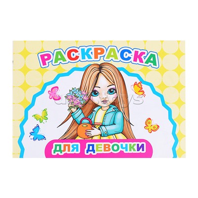 Книга Веселый художник Для девочки