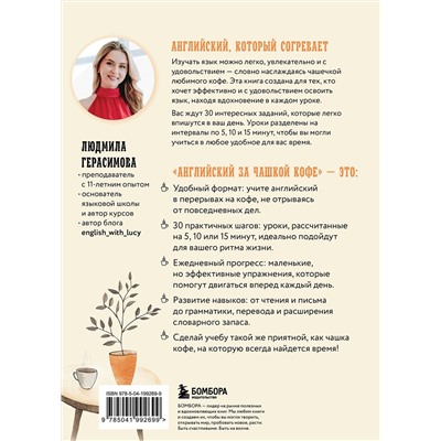Эксмо Людмила Герасимова "Английский за чашкой кофе. Учи, когда удобно тебе"