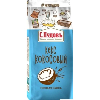 ПУДОВ Смесь для выпечки Кекс кокосовый С.Пудовъ, 300 г