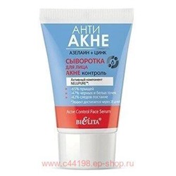 Белита АНТИ АКНЕ Сыворотка для лица Акне контроль 30 мл
