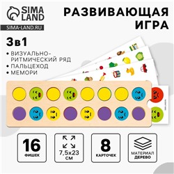 Развивающая игра - нейротренажер. Визуально-ритмический ряд. Логопедический пальцеход с заданиями