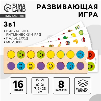Развивающая игра - нейротренажер. Визуально-ритмический ряд. Логопедический пальцеход с заданиями