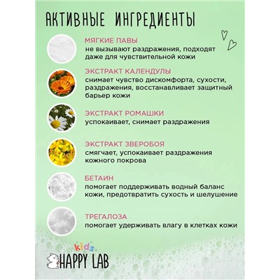 Happy Lab Kids Детское мыло-пенка для рук и тела, сладкое яблочко, 500 мл 28446