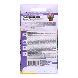 Семена Львиный зев "Снэппи розовый фламинго", ц/п,  7 шт