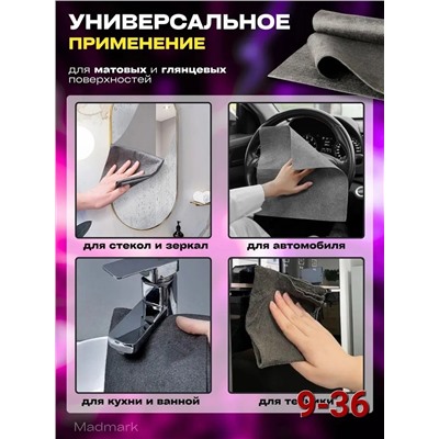 Умная корейская тряпка для уборки стекол и зеркал