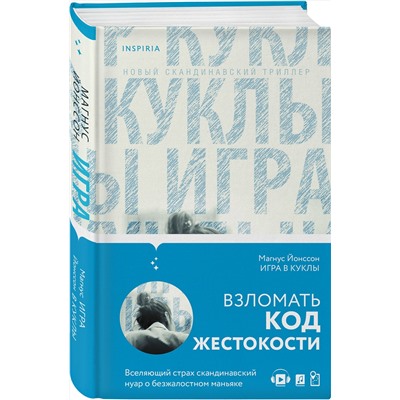 Эксмо Магнус Йонссон "Игра в куклы"