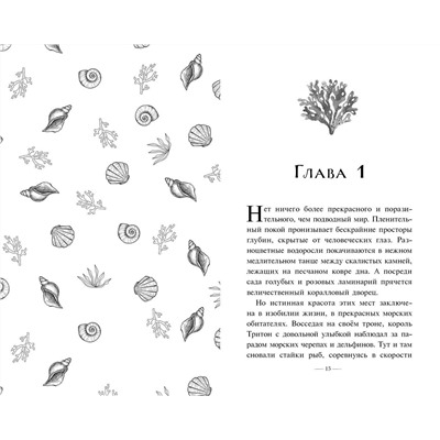 Эксмо Ноэль Фейт "Русалочка"