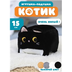 Мягкая игрушка кот-кирпичик котокуб глазастый квадратный котик, черный 15 см