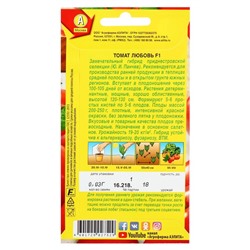 Семена Томат "Любовь" F1, среднеспелый, 10 шт