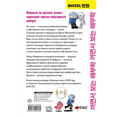 АСТ Абдулла "Невероятно наглядная анатомия"