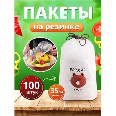 Пищевые фасовочные пакеты крышка на резинке 100 шт #22923767