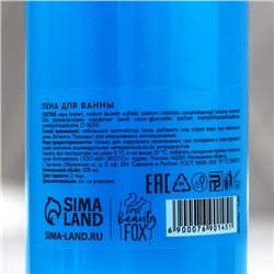 Пена для ванны GOOD GIRLS, 500 мл, аромат жвачки, Beauty Fox