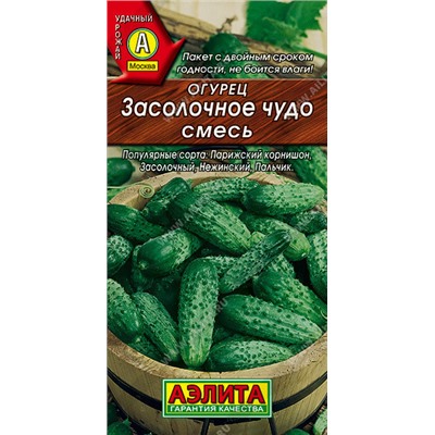 0678A Огурец Засолочное чудо, смесь 20 шт