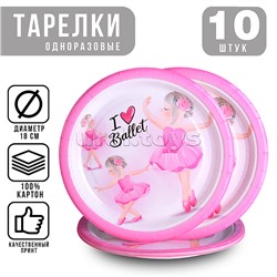 Набор посуды одноразовой "Балерина" тарелки (10 шт)
