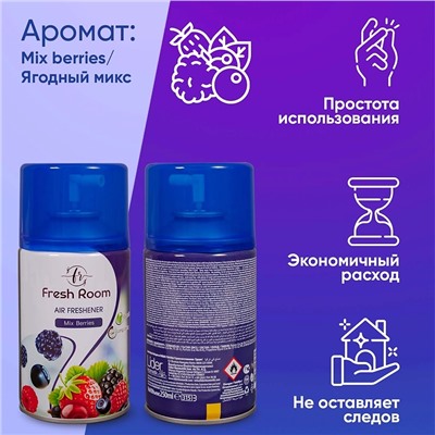 Освежитель воздуха Fresh Room Ягодный микс 250 мл