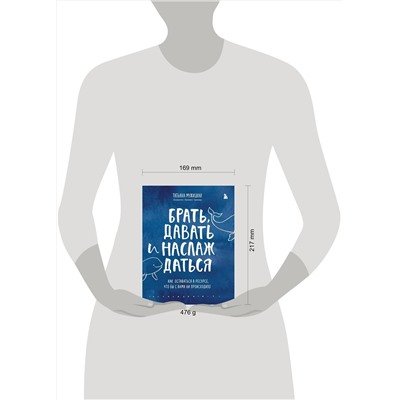 Эксмо Татьяна Мужицкая "Комплект из 2 книг Татьяны Мужицкой: Брать, давать и наслаждаться + Теория невероятности (ИК)"