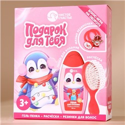 Подарочный набор детский «Пингвинёнок», пена для купания 250 мл, расчёска и резинки для волос, Чистое счастье