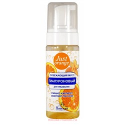 Ф-762b Just Освежающий мусс для умывания Orange 150 мл