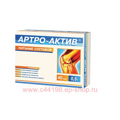 АРТРО-АКТИВ ПИТАНИЕ СУСТАВОВ N40 ТАБЛ