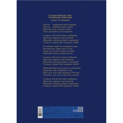 Бизнес-блокнот А4 80л клетка "Россия" 5цв.блок, мат.лам. (093757) Хатбер