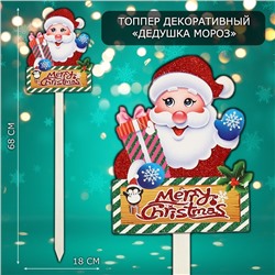 Новогодний топпер декоративный «Дедушка мороз», 18×68 см