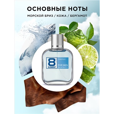 Туалетная вода для мужчин 8 Element