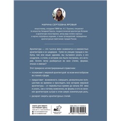 АСТ Марина Яровая "Архитектура. Искусство понимать"
