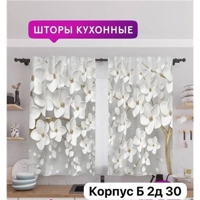 Комплект штор для кухни 3*1,7 м (без тюля)