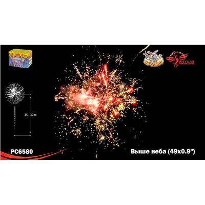 Фейерверк РС6581 Выше неба (0,8" х 49)