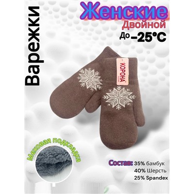 Варежки женские