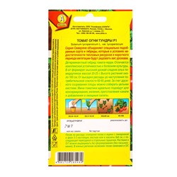 Семена Томат «Огни Тундры», F1, «Северяне - Агрофирма АЭЛИТА», 7 шт.