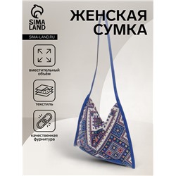 Сумка-шопер женская на магните, размер 35×6×29 см, синяя/белая
