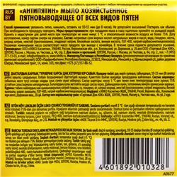 Пятновыводитель «Антипятин», мыло, гипоаллергенное, 4 шт.