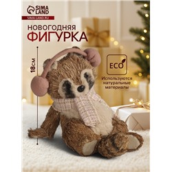 Фигурка новогодняя «Лежачий енот в наушниках», 17.5×21×18 см