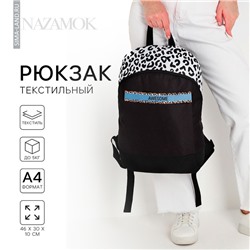 Рюкзак школьный текстильный Awesome, 46×30×10 см, вертикальный карман, чёрный