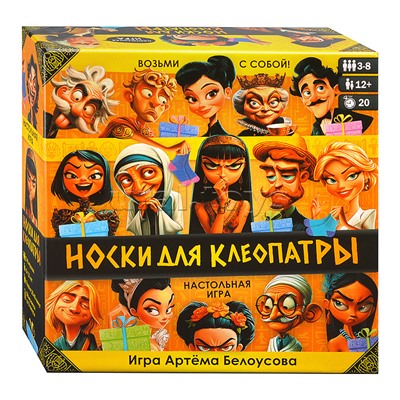 Настольная игра "Носки для Клеопатры"