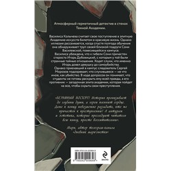 Эксмо Ван Шаргот "Академия смертельных искусств"