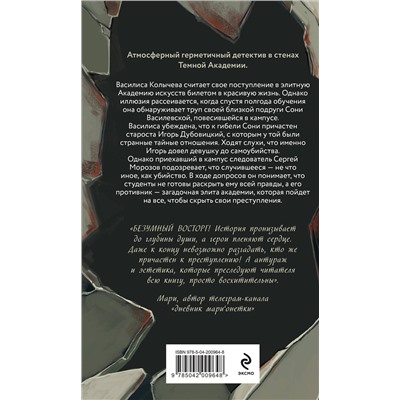 Эксмо Ван Шаргот "Академия смертельных искусств"