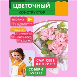 Конструктор "Букет роз" 234 дет., в коробке