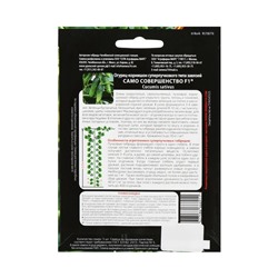 Семена огурец «Само совершенство F1» супербукетный тип, партенокарпический, 5 шт.