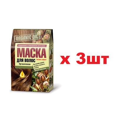 Organic Oil Маска для волос 3шт*30мл Оздоровление и стимулирование роста волос 3шт