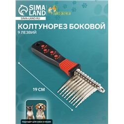 Колтунорез боковой 9 лезвий, 6.5×19 см, чёрно-красный