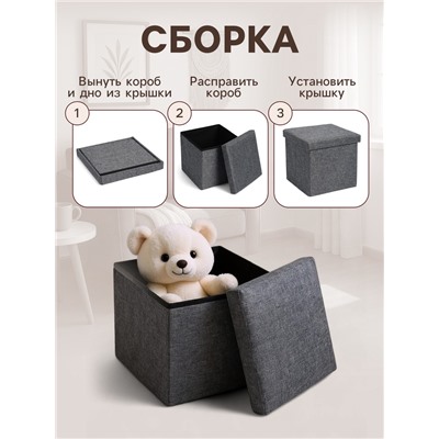 Пуф – короб складной «Клик Мебель», с ящиком, 300×300×300 мм, рогожка, цвет серый