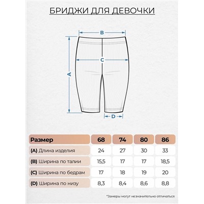 Let's go Бриджи